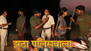 झूठा पुलिसवाला #Haryanvi #Natak #Episode #pariwarik_Salu Jati ,& Rahul Saini -Mukesh Sain