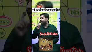 मां होना कितना जरूरी है🤔| Khan GS Reasearch Center |#khansir #khansirofficialkgsp #trending #shorts