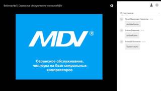 Курс №2. Вебинар №5. Сервисное обслуживание чиллеров MDV