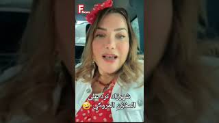 #شاهد شهرزاد ترد على #المخزن_المغربي #algerie #maroc #viralvideo #explore #foryou #love #war #cupcut