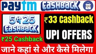 Paytm New UPI Offers | ₹25 Cashback Zingoy Offer | ₹33 Cashback Grabon Offer | Paytm