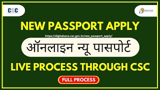 CSC se Passport Apply kaise karein online || CSC Passport Service #csc #cscpassport #cybercityamjhar