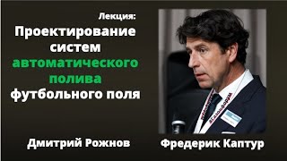 О новинках и устойчивых трендах в развитии систем полива спортивных полей