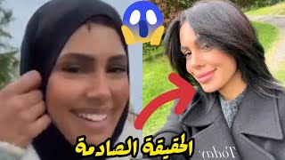 حقيقة ديانة كارولين الجزائرية 😱 شهيناز 🔥