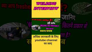 Welding interview