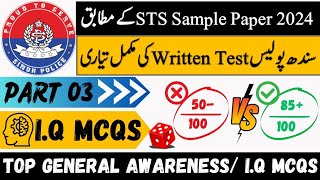 Sts Sindh Police I.Q Test Preparation 2024 | Police I.Q test questions and answers 2024 | Part 03