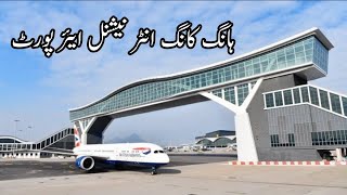 Hong Kong International Airport || SHAZAIN LADLA