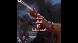 الجزء الثاني من القصة