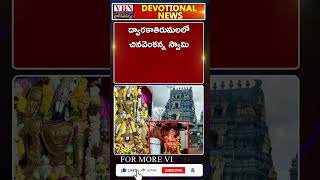 భక్తి వార్తలు :-  vbn bhakthi news 13-11-2024 |  @vbnhaindavadharmam  || @viswabharathtv