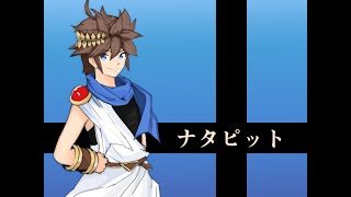 【スマブラSP】アドバイス配信