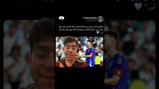 هل ميسي متخاذل ؟ 🤔 #ميسي #برشلونة #ريال_مدريد #مبابي #رونالدو #reels #كرة_قدم #الدوري_الاسباني