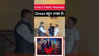 Stree 2 Public Reaction Climax बहुत अच्छा है। #stree2