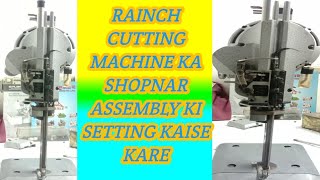 how to fabric rainch cutter machine setting deital | cutting machine ka shopnar kaise Kam karta hain