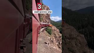 यहां सफर करना सबसे खतरनाक? | most dangerous journey |#shorts