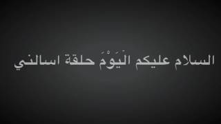 لا تدخل المقطع -Do not open the video