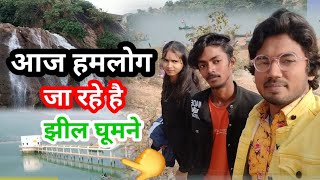 #vlogs video 2 // आज हम आए हुए है घूमने झील ब्लॉग्स वीडियो || बहुत ही अच्छा मौसम है 🤪