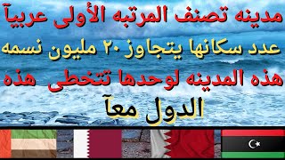 معلومات لم تعرفها من قبل‼️ متع عقلك ⁉️ثقف نفسك