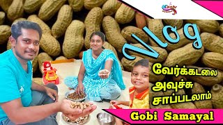 வேர்க்கடலை அவிச்சு சாப்படலாம் வாங்க | Boiled Verkadalai Recipe in Tamil | How to cook peanuts