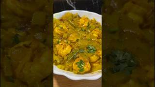 বাঙালির স্বাদের চিংড়ি দিয়ে লাউ রান্না Bottle gourd recipe #youtubeshorts #food #bengali