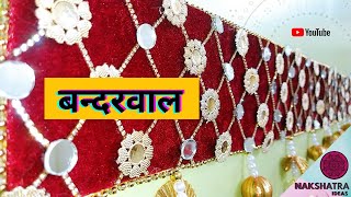 Bandarwal Design | Toran Decoration Idea at home | Door hanging