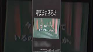 約束【謎の映像・CM】