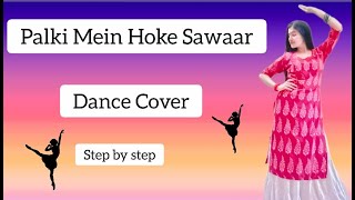 Palki Mein Hoke Sawaar dance cover| Khal Nayak, Madhuri Dixit, Sanjay Dutt| Alka Yagnik| 90's songs