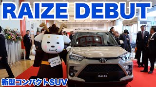 新型コンパクトSUV『RAIZE』記者発表会