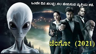 Jango 2021 movie explained in Kannada | Jango 2021 movie in kannada