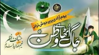 14 August song Happy indipandusday  2024 pakistan zindabad . milli nughma by Usmanwehla1