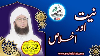 Niyat or Ikhlas || Abul Jamal Allama Shaykh Muhammad Badar Alam Jan