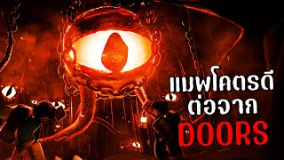 แมพโคตรดีต่อจาก DOORS (ห้ามพลาด) | Roblox HAUNT