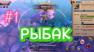 РЫБАК: Наловил много рыбы в мгле| (снежная хаски) | 1 серия #albiononline