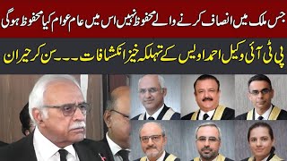 Salute To The IHC Judges ! We Stand With Justice | AwaisAhmed saqi's Declared War