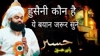 husaini kaun hai yah byan jarur Sun len By Sayyed aminul Qadri