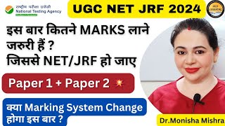 🎯 इस बार कितने Marks लाने जरूरी हैं ? Crack UGC NET JRF June 2024 | Self Learning By Monisha Mishra