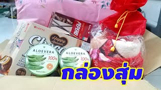 เปิดกล่องสุ่ม 399 | ป้าอุ๊พาเพลิน