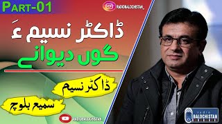 Dr Nasim a gu Deewane 01| Dr Nasim Baloch | Samiullah Baloch