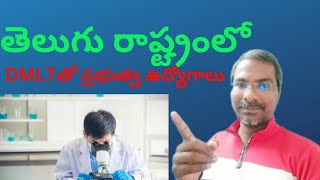 DMLT JOBS IN TELANGANA || NATIONAL INSTITUTE OF NUTRITION JOBS |||