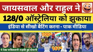 जायसवाल और राहुल की हुंकार l पाक मीडिया ने तारीफ की l Pak Media Shocked l