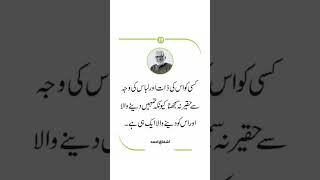 کسی کو بھی چھوٹا مت سمجھنا، #trendingshorts #deeplines #urduquotes #hazratali #emotionalstatus