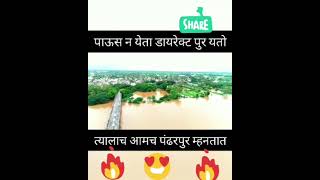 #pandharpur_flood #video #पंढरपूर #महापूर #चंद्रभागा #नदी #Maharashtra #Flood #Videos #वारी #एकादशी