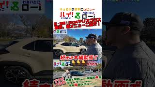 【ウラ技紹介】知らないと損する、ヤリスクロスの隠された便利機能・便利設定をご紹介！これ見たらすぐにディーラーに走ってください #トヨタ #ヤリスクロス #コンパクトSUV #shorts