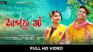 Amara Gaan - ଆମର ଗାଁ ¦ Full Video ¦ Omm - Nandini ¦ Odia Viral Dance Song ¦ OdishaR