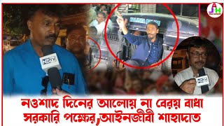 রিলিজ কপি পৌঁছে গেছে, নওশাদ দিনের আলোয় বের না হয়- বাধা সরকারি পক্ষের, জানালেন আইনজীবি শাহাদাত