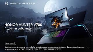 HONOR HUNTER V700 Игровой ноутбук