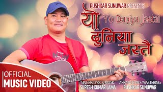 YO DUNIYA JASTAI || SURESH KUMAR LAMA || NEW MODERN SONG 2023 LATEST SONG