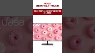 UDEA EDGE ED2738SC 유케어 IPS 홈엔터 #가성비모니터 #유디아모니터 #유디아