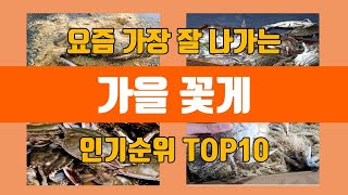 가을 꽃게 탑10 인기순위, 판매가격, 리뷰, 후기 추천