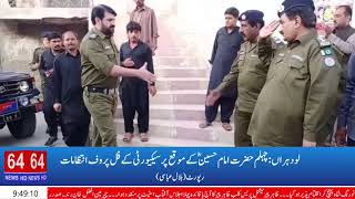 LODHRAN CHEHLUM JALOOS SECURITY