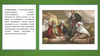 История Казахстана. Горностаев И.А.